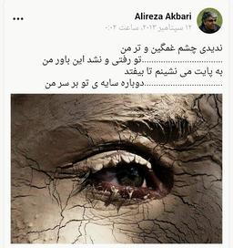چشم ... خشكيده و تر