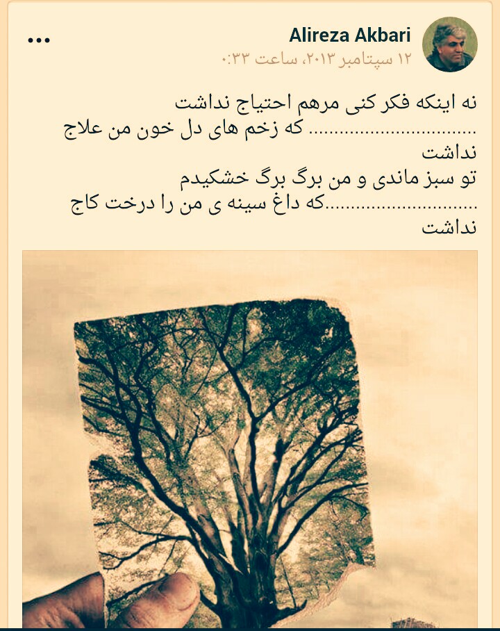 داخ سينه من را درخت كاج نداشت