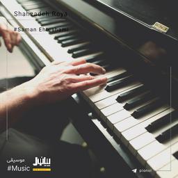 آهنگ شهزاده رویا