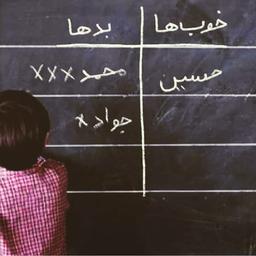 خوب‌ها_بدها!