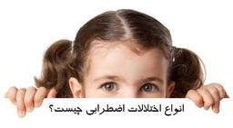 کمرویی، شرم، درونگرایی، ...