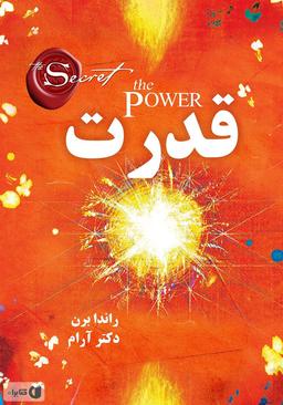 جملات تاثیر گذار از راندا برن