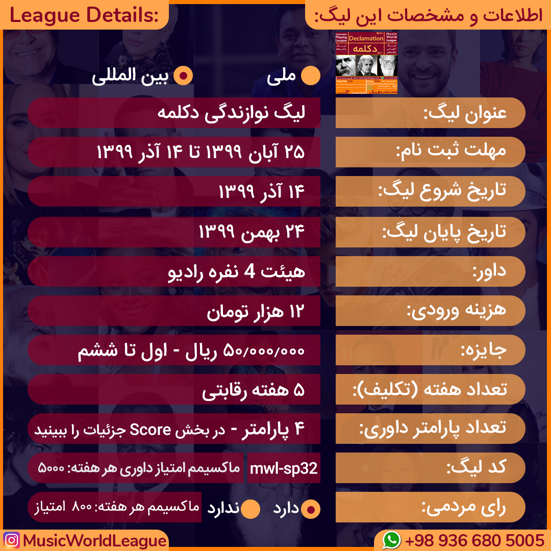 تقویم لیگ دکلمه در لیگ جهانی موسیقی