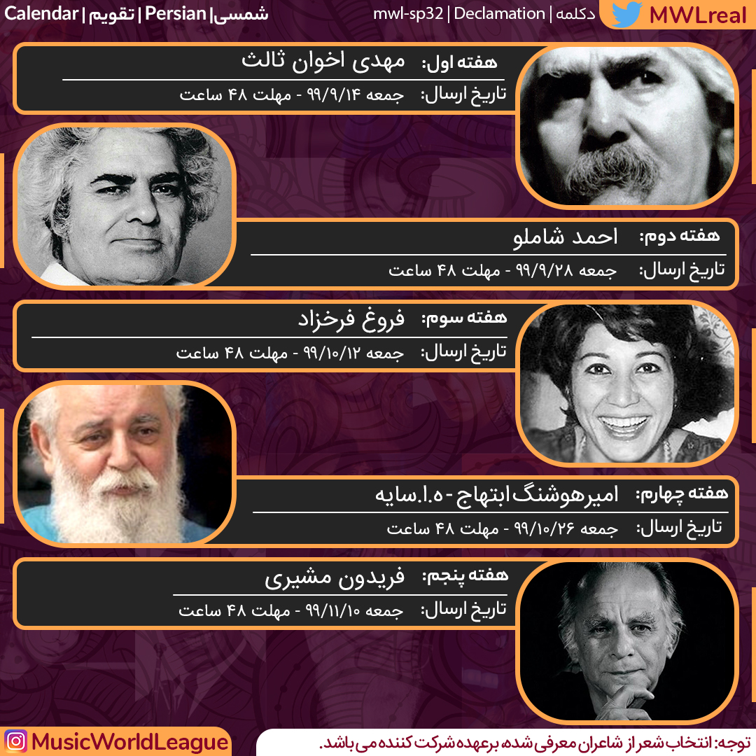 تقویم لیگ دکلمه در لیگ جهانی موسیقی