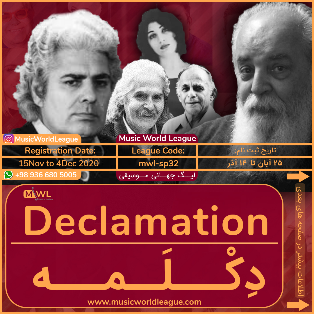 رقابت آنلاین دکلمه در لیگ جهانی موسیقی