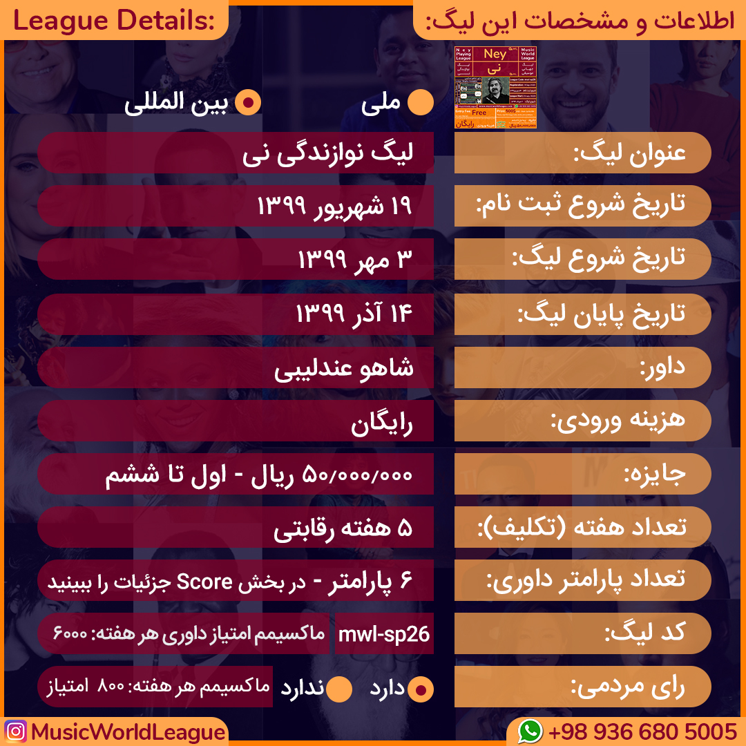لیگ جهانی موسیقی Music World League