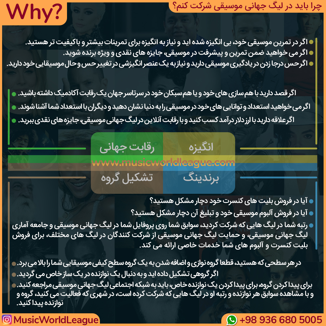 لیگ جهانی موسیقی Music World League