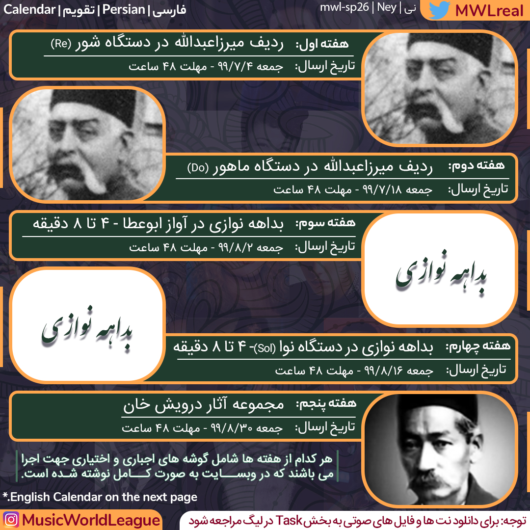 لیگ جهانی موسیقی Music World League