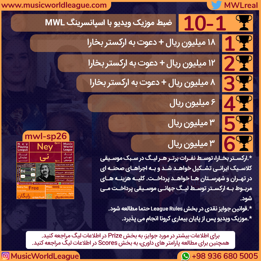 لیگ جهانی موسیقی Music World League