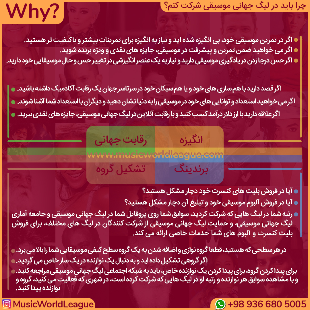 انگیزه و رقابت در موسیقی