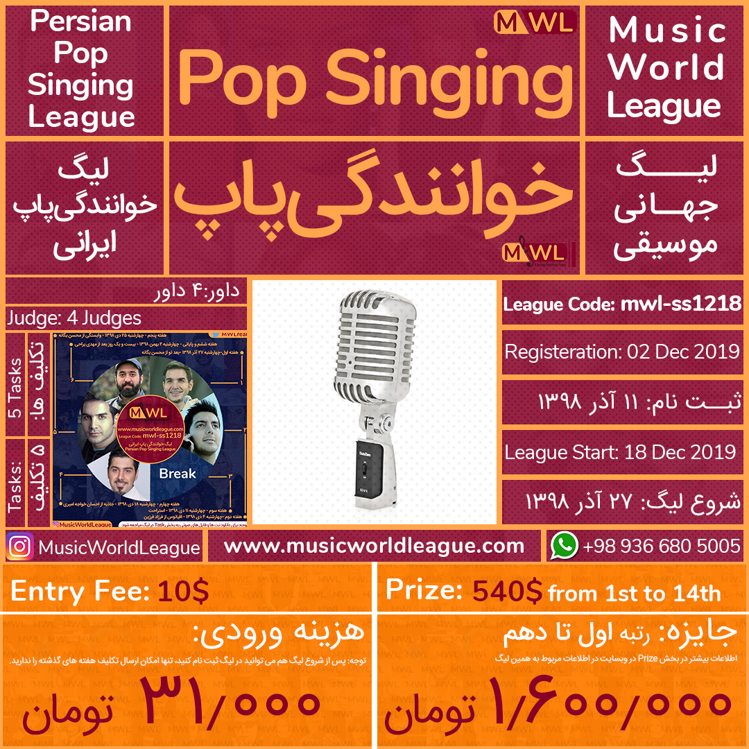 لیگ جهانی موسیقی Music World League