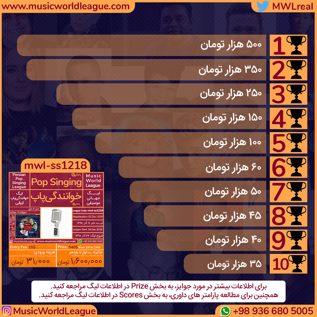 لیگ جهانی موسیقی Music World League