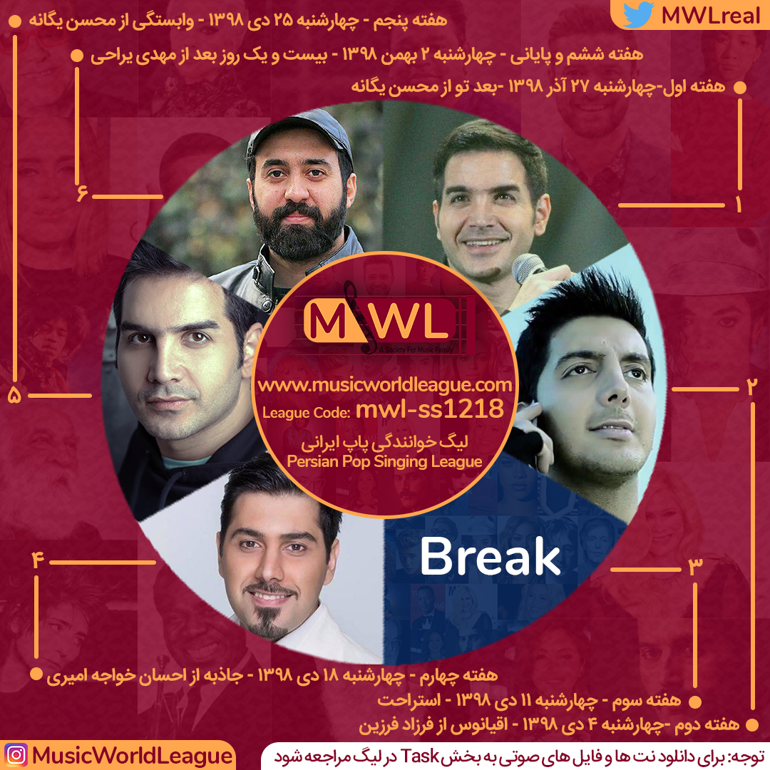 لیگ جهانی موسیقی Music World League