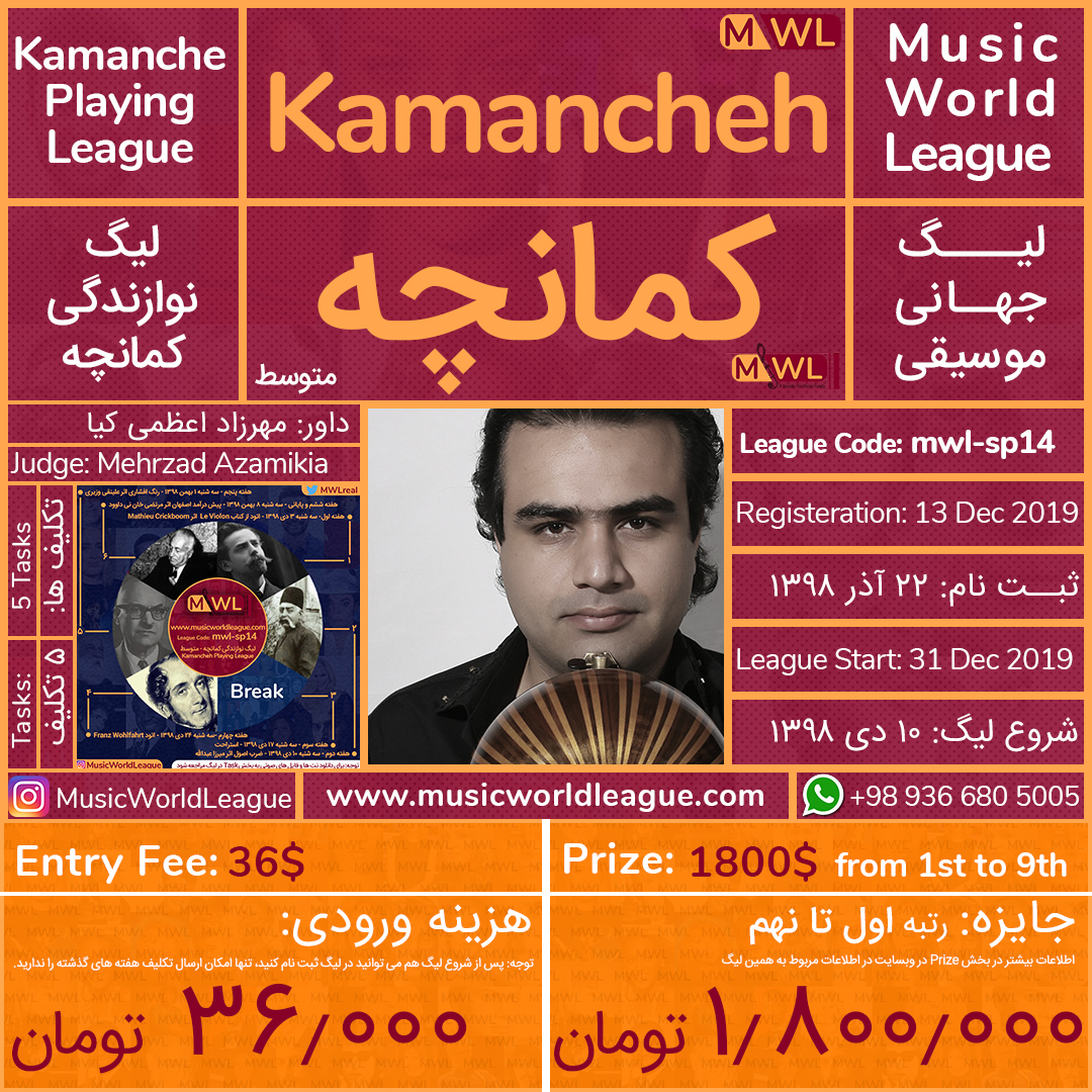 رقابت آنلاین کمانچه نوازی Kamancheh Playing League