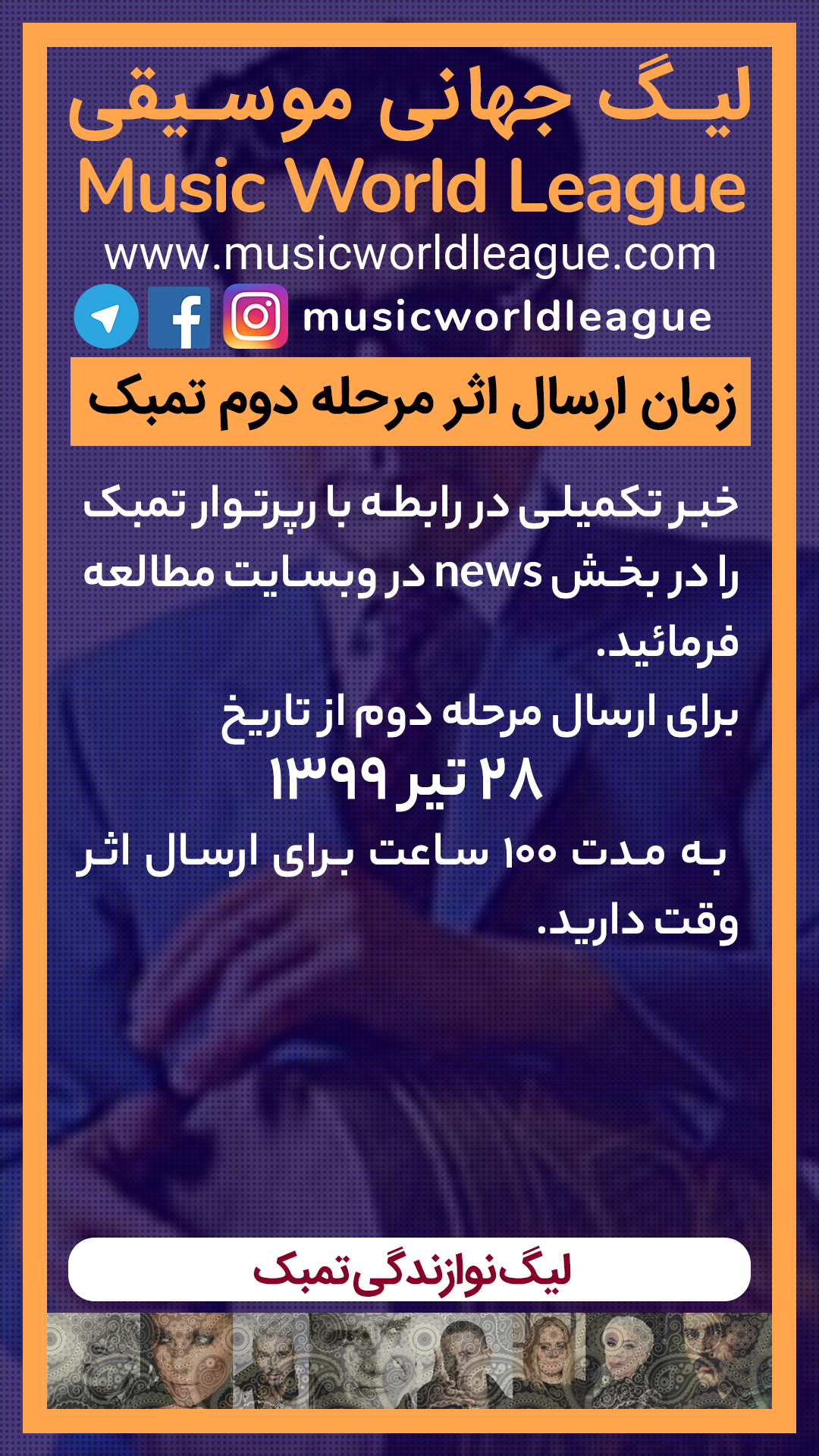 Music World League - A Society for Music Famill حسی