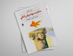 کتابی برای حال خوب من