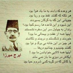 شعر ایرج میرزا در باب حجاب