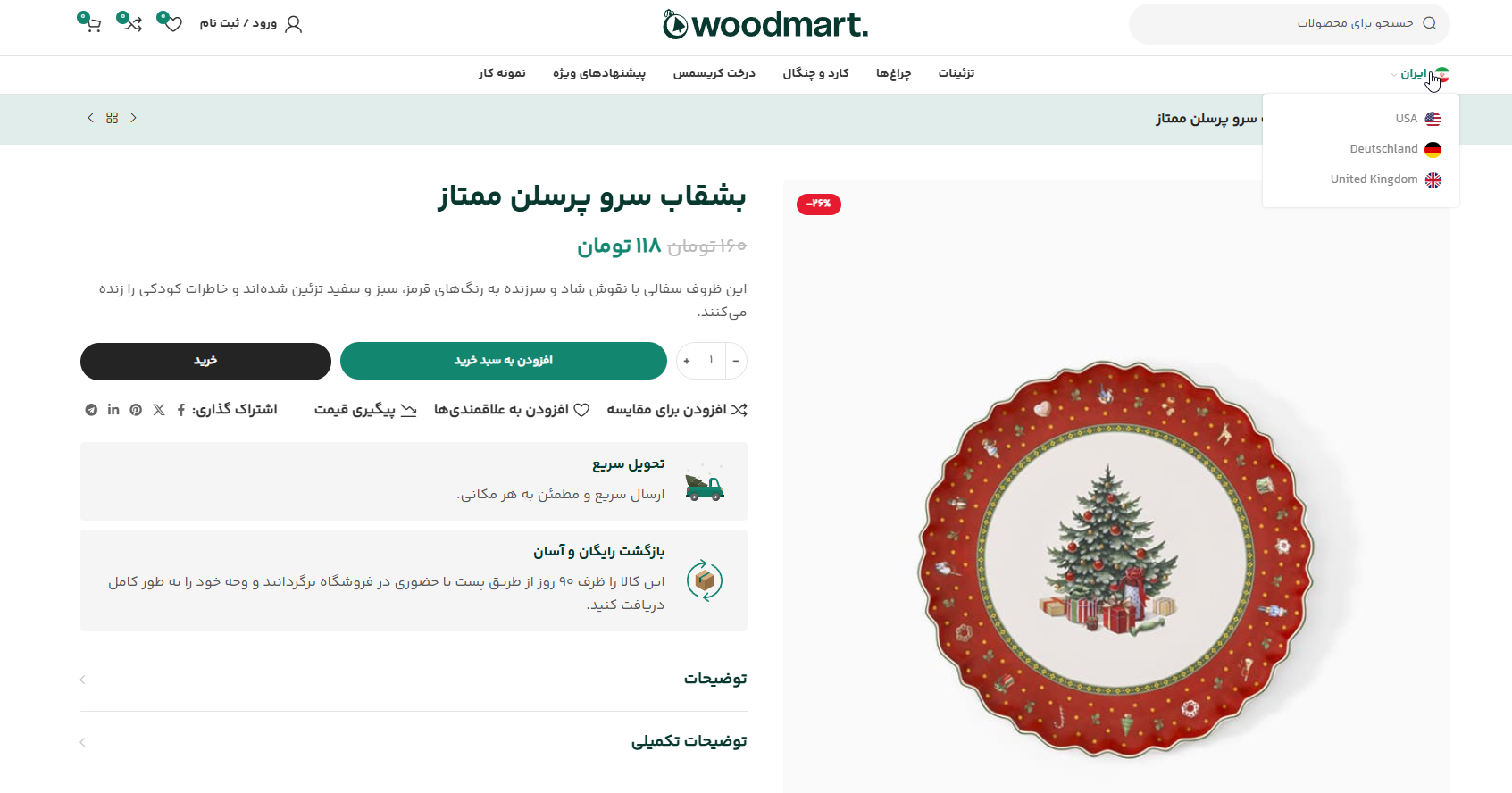 یک دموی فارسی جذاب از وودمارت