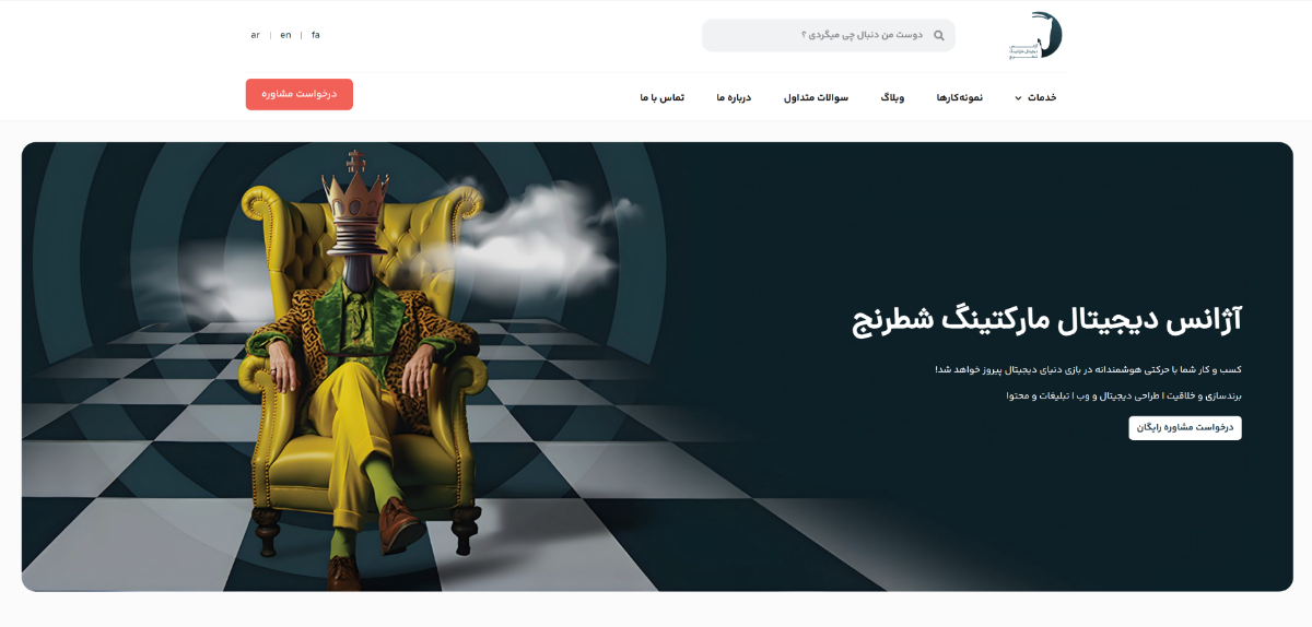 آژانس دیجیتال مارکتینگ شطرنج