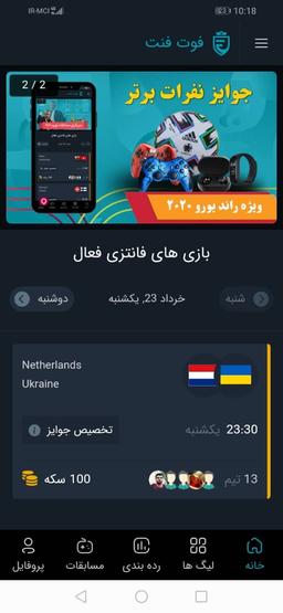 فوت فنت فوتبال فانتزیی برای برآورده کردن رویای فوتبالی ما