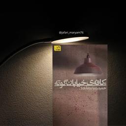 کافه‌ی خیابان گوته☕?