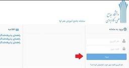 هم آوا | سامانه هم اوا علمی کاربردی | edu.uast.ac.ir