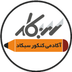 sabkad | سبکاد