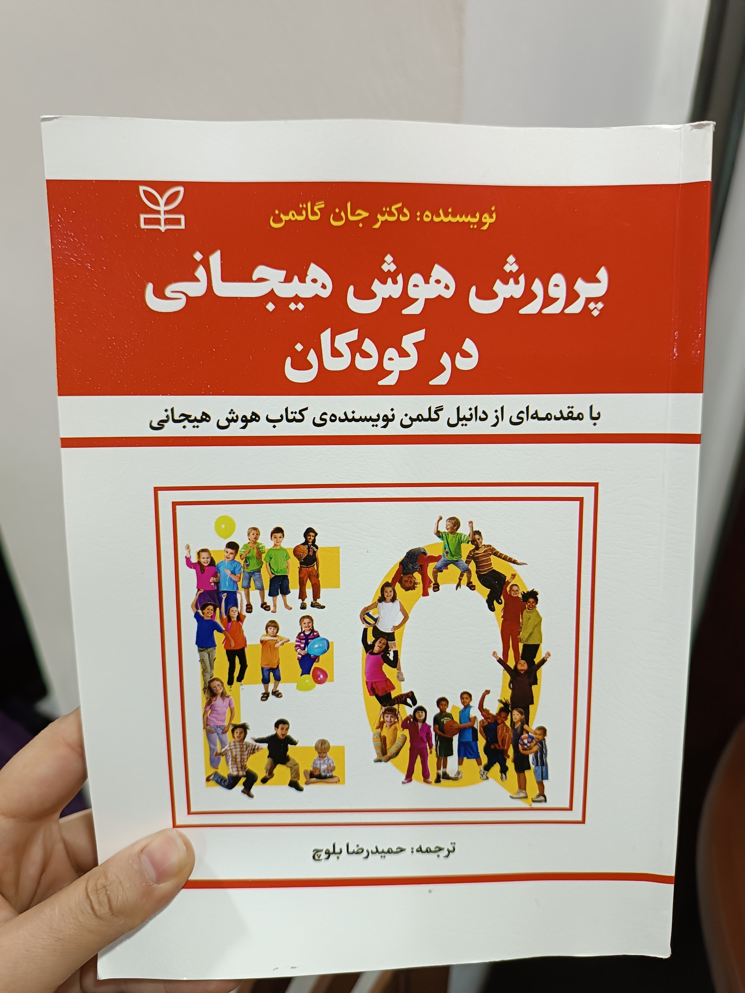 دو تا اسم و انتشارات از این کتاب هست که من از این انتشارات گرفتم، چون اون یکی فونتش خیلی ریز بود و خواندنش سخت بود. ولی ترجمه هر دوتا خوب بود.