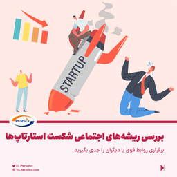 برقراری روابط قوی با دیگران را جدی بگیرید