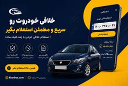 یک اشتباه ساده نزدیک بود سفرم را خراب کنه!