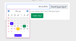 تجربه استفاده از Date Picker فارسی و تاریخ شمسی
