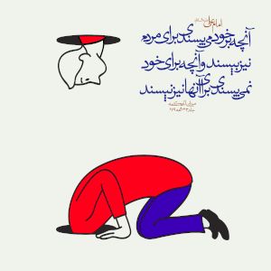 آدم ها متفاوت اند