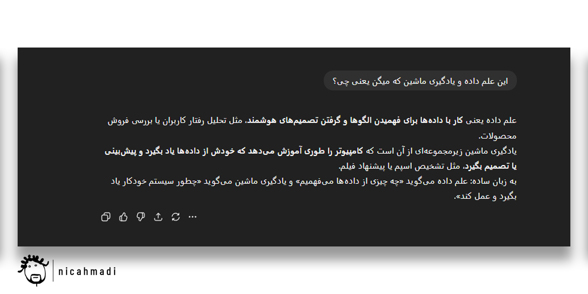 اینجا سوال رو از هوش مصنوعی ChatGPT پرسیدم