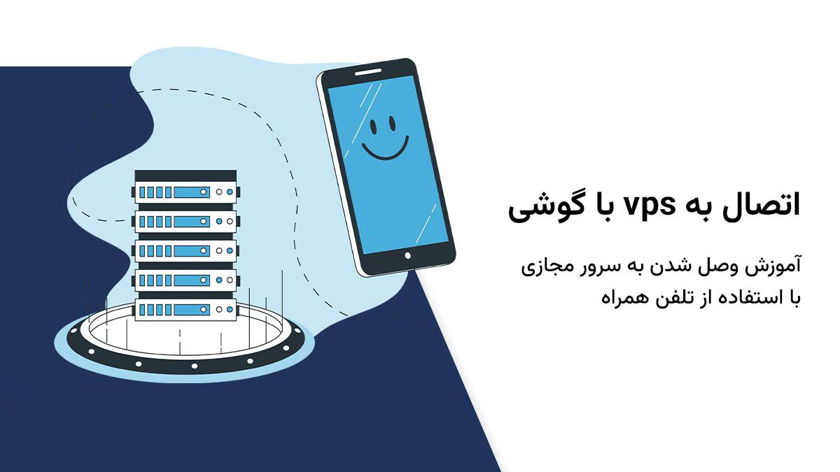 اتصال به ریموت دسکتاپ با اندروید