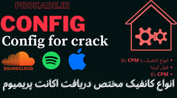 دریافت کانفیگ جدید 2021 مختص کرک ( Config For Cracking )  | انواع کانفیگ Psn -Netflix -Spotify - Apple Music و. . .
