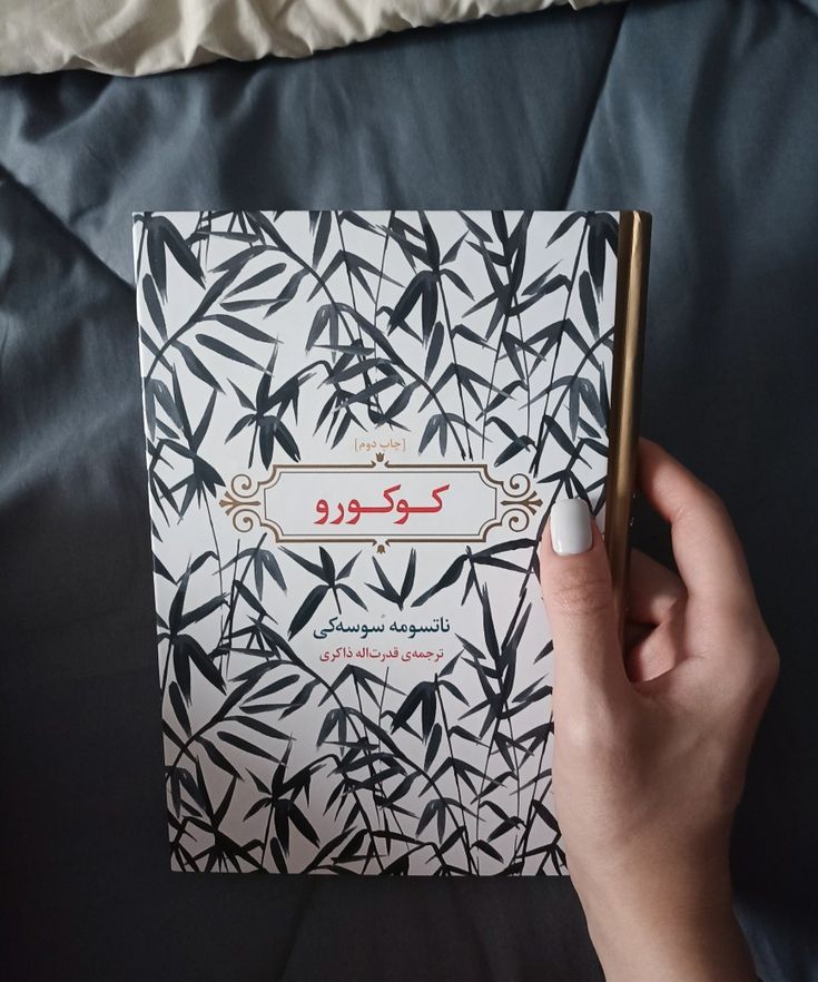 تنهایی، نه وقتی کسی نیست بلکه وقتی کسی هست و تو نمیتوانی حقیقت را با او در میان بگذاری، آغاز میشود.