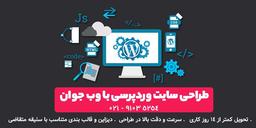 طراحی سایت وردپرس + لیست قیمت طراحی سایت وردپرسی