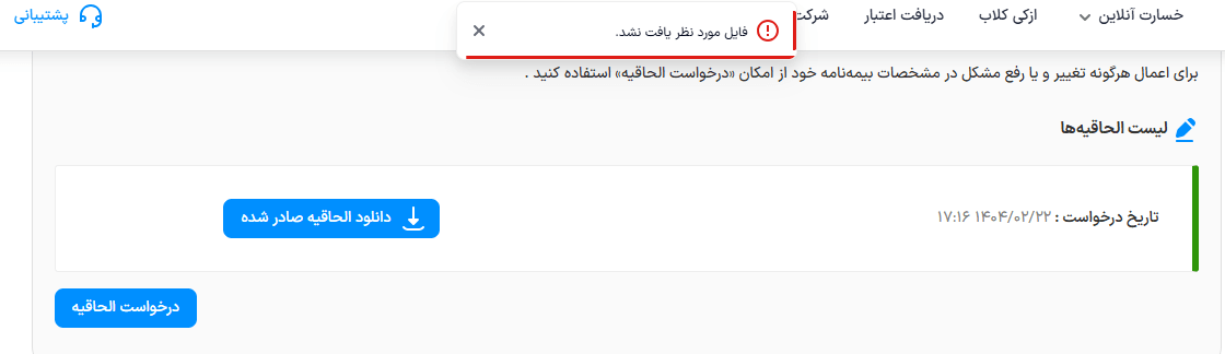 الحاقیه یافت نشد
