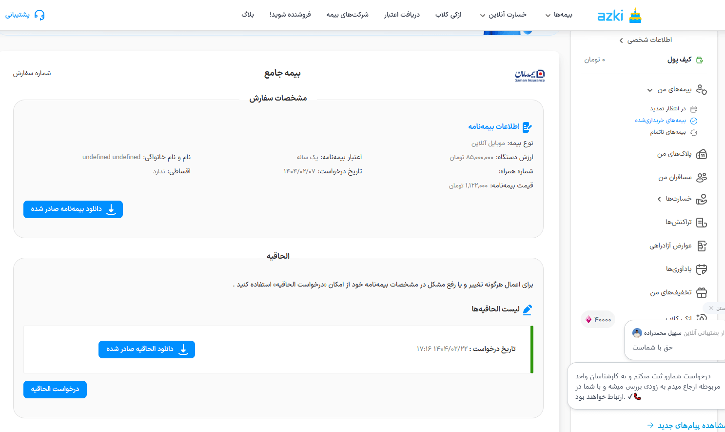 بیمه موبایل ازکی 