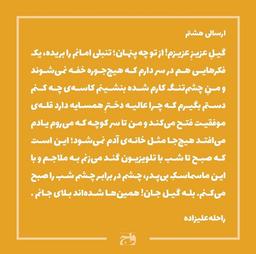 برسد به دست "گیل"