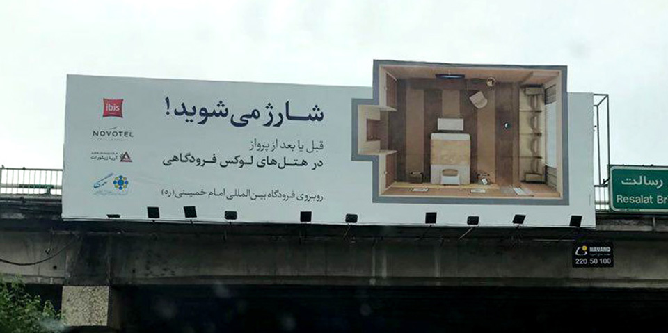 «شارژ میشوید» شعار تبلیغاتی این کمپین است که روی تمام بیلبردهایش خودنمایی میکند.
