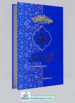 غدیر برترین پیام آسمانی