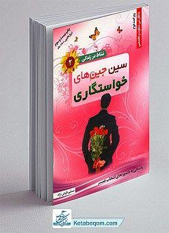 در مراسم خواستگاری چه کار کنیم؟