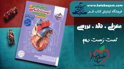 کتاب زیست دهم خیلی سبز - سلام بر بچه های تجربی...