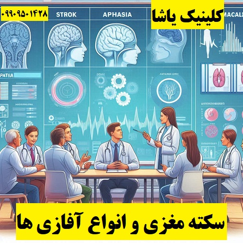 گفتاردرمانی و کاردرمانی در گرگان 09909501428