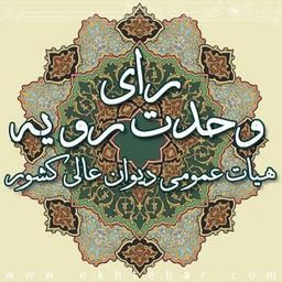 رای وحدت رویه شماره 828