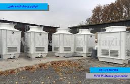 برج خنک کننده