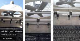 نازل برج خنک کن