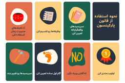 قانون پارکینسون چیست؟ | چگونه از زمان بهینه‌تر استفاده کنیم؟