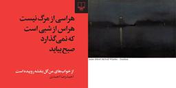 رویش ناگزیر جوانه